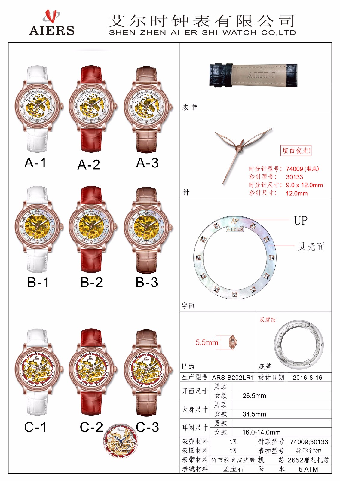 “艾爾時手表”